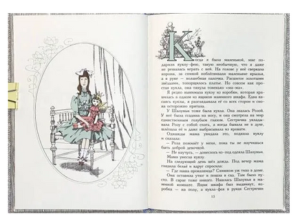 Шалунья-сестричка Printed books Мелик Пашаев
