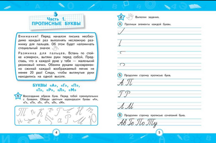 Прописи. Нейропсихологический тренажер Printed books Эксмо