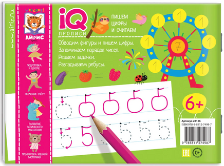 IQ-прописи. Пишем цифры и считаем 6+ Printed books Айрис Пресс