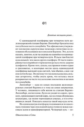Одиночество в Сети. Вишневский Януш Леон. Мягкий переплёт Printed books АСТ