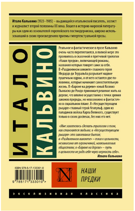 Наши предки. Кальвино Итало. Мягкий переплёт Printed books АСТ
