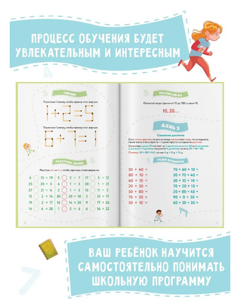 Скоросчет. Сложение вычитание. Колмогоров Printed books Капитал