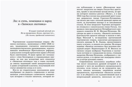 Муму. Записки охотника. Рассказы. Тургенев И.С. Printed books Детская и юношеская книга