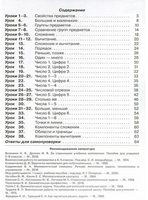 Математика. 1 кл. Учебник. В 3 ч. Часть 1. Углубленный уровень. Петерсон