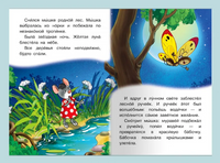 Сказка про мышку. Айфолика. Мое первое чтение. Printed books Омега