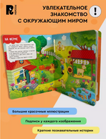 Книги с окошками. На ферме Printed books Росмэн