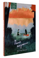 Полное погружение Printed books Волчок