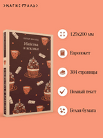 Убийства и кексики. Детективное агентство Благотворительный магазин Printed books Эксмо