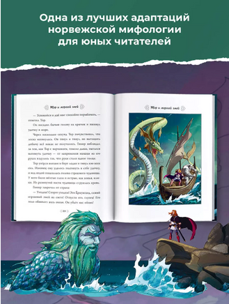 Скандинавские мифы для детей - [bookvoed_us]