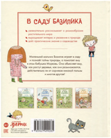 В саду Базилика. Умеют ли растения любить? Printed books Альпина