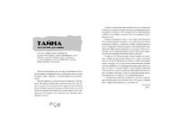 Тайна золотой долины/ Клёпов В.С. Printed books Речь