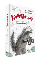 Криволапыч Printed books Абрикобукс