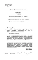 Мысли. Паскаль Блез. Мягкий переплёт Printed books АСТ