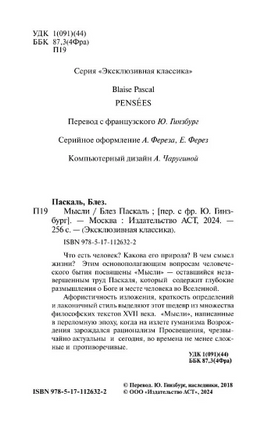 Мысли. Паскаль Блез. Мягкий переплёт Printed books АСТ