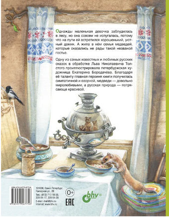 Три медведя. Лев Толстой Printed books BHV