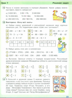 Петерсон. Математика 4 класс. Учебник. Часть 3