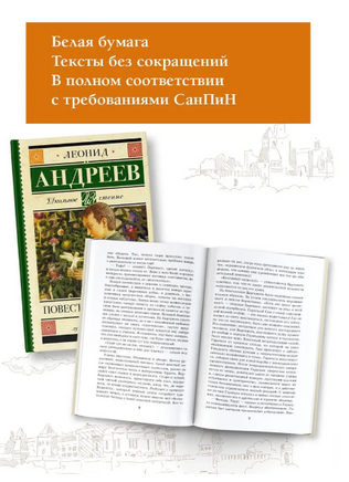 Повести и рассказы. Андреев Леонид Николаевич Printed books АСТ