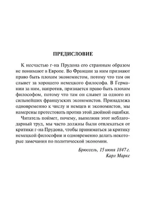 Нищета философии. Маркс Карл. Мягкий переплёт Printed books АСТ