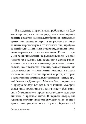 Осень патриарха. Маркес Габриэль Гарсиа. Мягкий переплёт Printed books АСТ