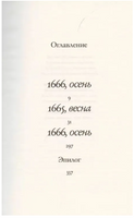 Год чудес. Брукс Джералдин Printed books Фантом