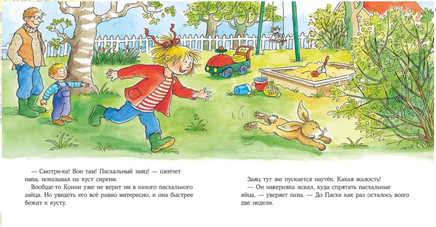 Конни спасает пасхального зайца. Стандрат Printed books Альпина