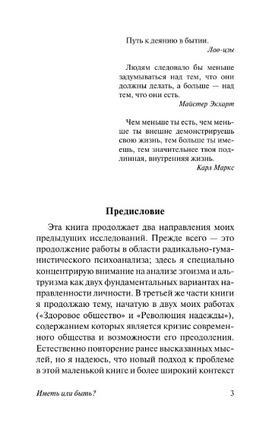 Иметь или быть?. Фромм Эрих. Мягкий переплёт Printed books АСТ