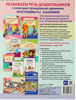 Рабочая тетрадь по развитию речи для детей 4-5 лет, Ушакова О.С. - [купить в сша] - [Bookvoed US]