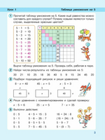 Петерсон. Математика 2 класс. Учебник. Часть 3