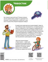 Наш русский язык. Детская энциклопедия Чевостик Printed books МИФ