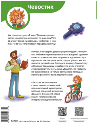 Наш русский язык. Детская энциклопедия Чевостик Printed books МИФ