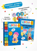 Школа Семи Гномов. Активити с наклейками. Комплект 1+ Printed books Мозаика-Синтез
