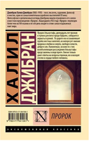 Пророк. Халил Джибран. Мягкий переплёт Printed books АСТ