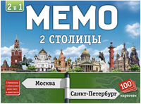 Мемо 2 в 1 Две Столицы, 100 карточек Board Games Нескучные игры