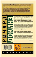 Капеллан дьявола. Докинз Ричард. Мягкий переплёт Printed books АСТ