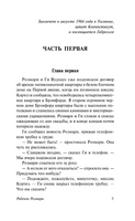 Ребенок Розмари. Левин Айра. Мягкий переплёт Printed books АСТ