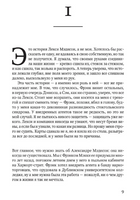 Сходство. Френч Тана Printed books Фантом