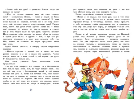 Пеппи Длинныйчулок собирается в путь (илл. Н. Бугославской)/Линдгрен А. Printed books МАХАОН
