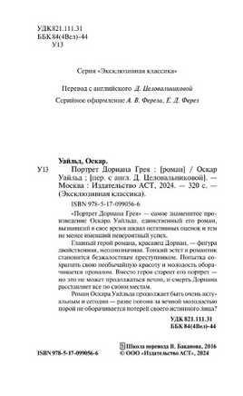 Портрет Дориана Грея. Уайльд Оскар. Мягкий переплёт Printed books АСТ