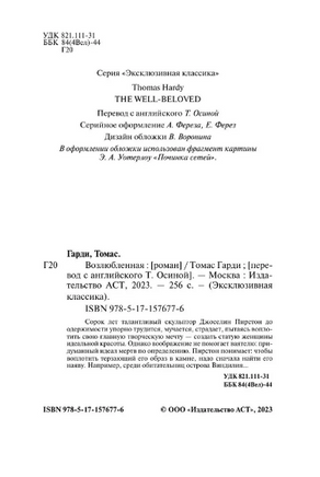 Возлюбленная. Харди Томас. Мягкий переплёт Printed books АСТ