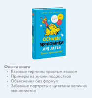 Основы экономики для детей. Точно пригодится! Printed books МИФ