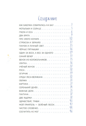 Паучок и лунный свет. Сказки и стихи. Пивоварова И.М. Printed books Детская и юношеская книга