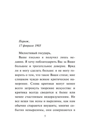 Письма к молодому поэту. Рильке Райнер Мария. Мягкий переплёт Printed books АСТ