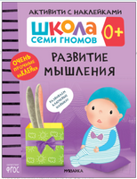 Школа Семи Гномов. Годовой базовый курс. Комплект из 12 книг. 0+ Printed books Мозаика-Синтез