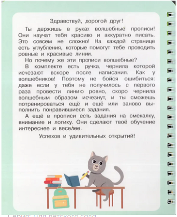 Волшебные прописи. Пишем цифры правильно. Комплект с ручкой Printed books Омега