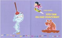 Математика перед сном 2: теперь про меня Printed books Карьера Пресс