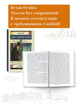Преступление и наказание. Достоевский Федор Михайлович Printed books АСТ