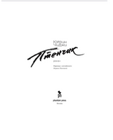 Птенчик. Кэтрин Чиджи Printed books Фантом