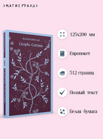 Скорбь Сатаны. Корелли М. Printed books Эксмо