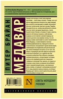 Советы молодому ученому. Медавар Питер Брайан. Мягкий переплёт Printed books АСТ