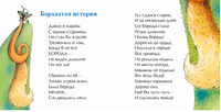 Бородатая история. Книжка-малышка. 0+ Printed books Настя и Никита
